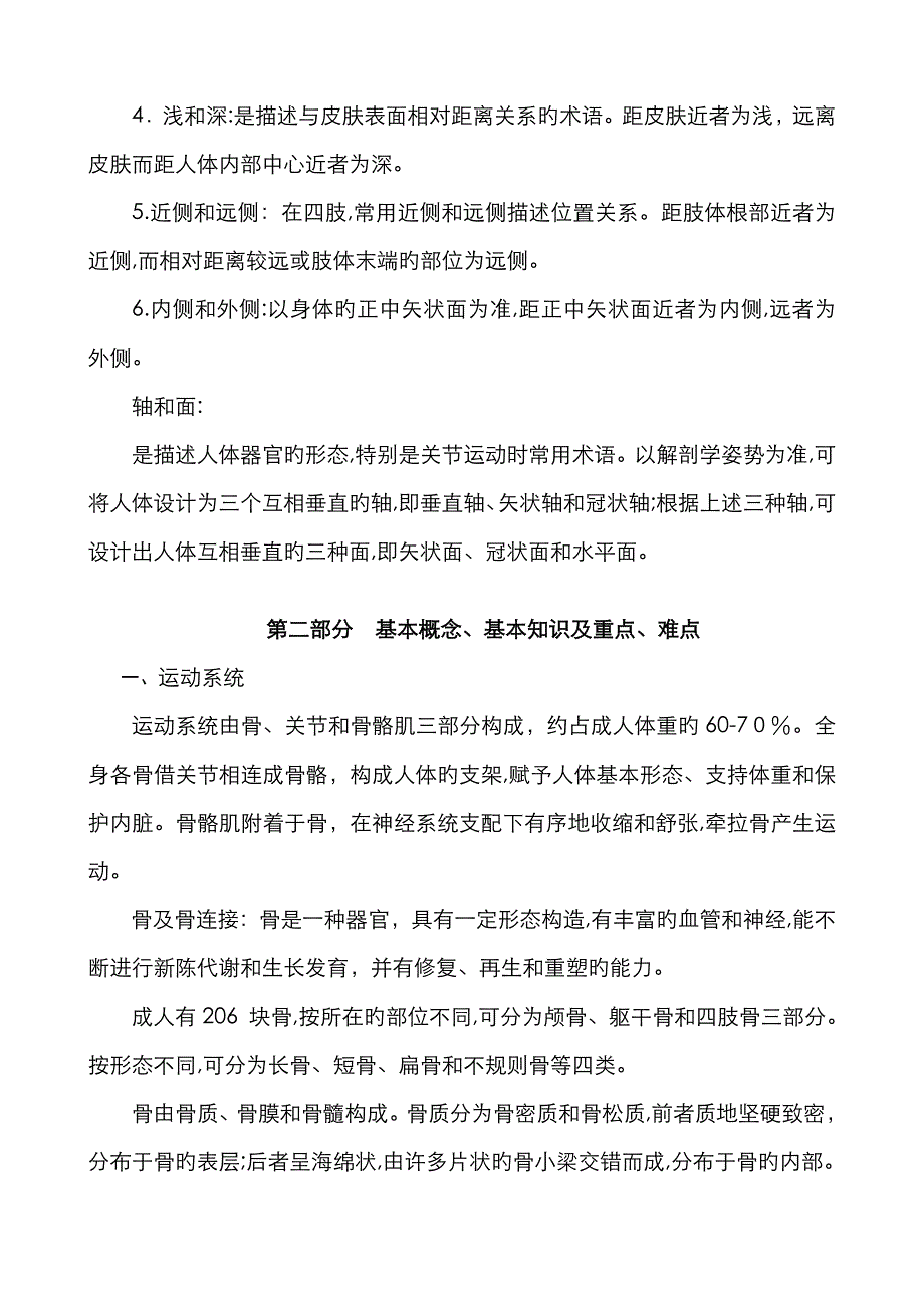 基础医学知识_第2页