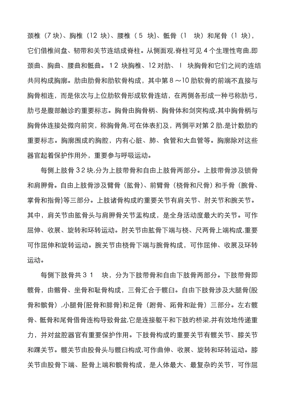 基础医学知识_第4页