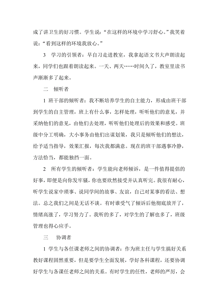 班级中的角色.doc_第3页