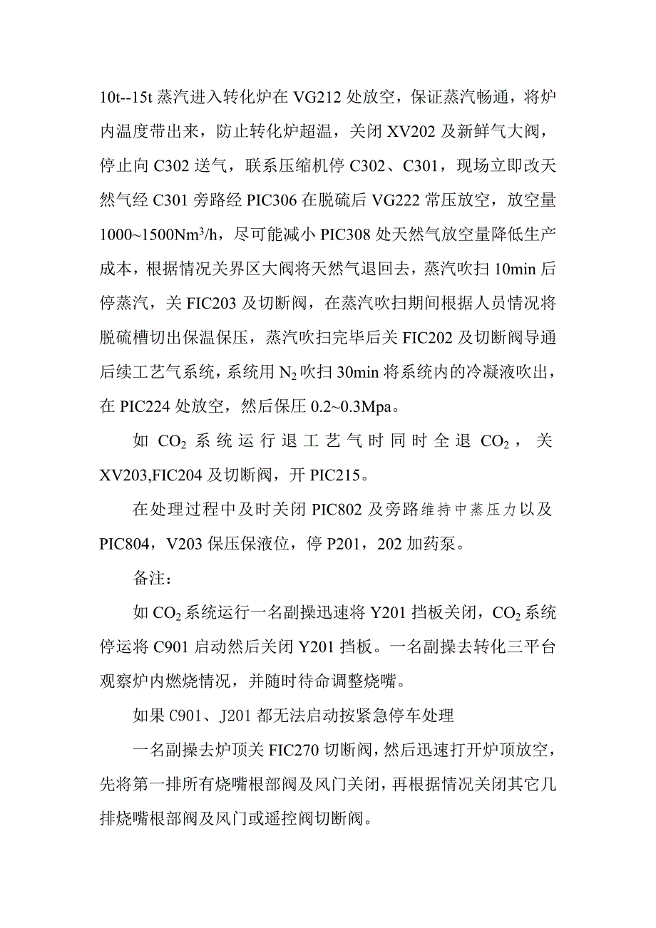 J201跳车预案.doc_第2页