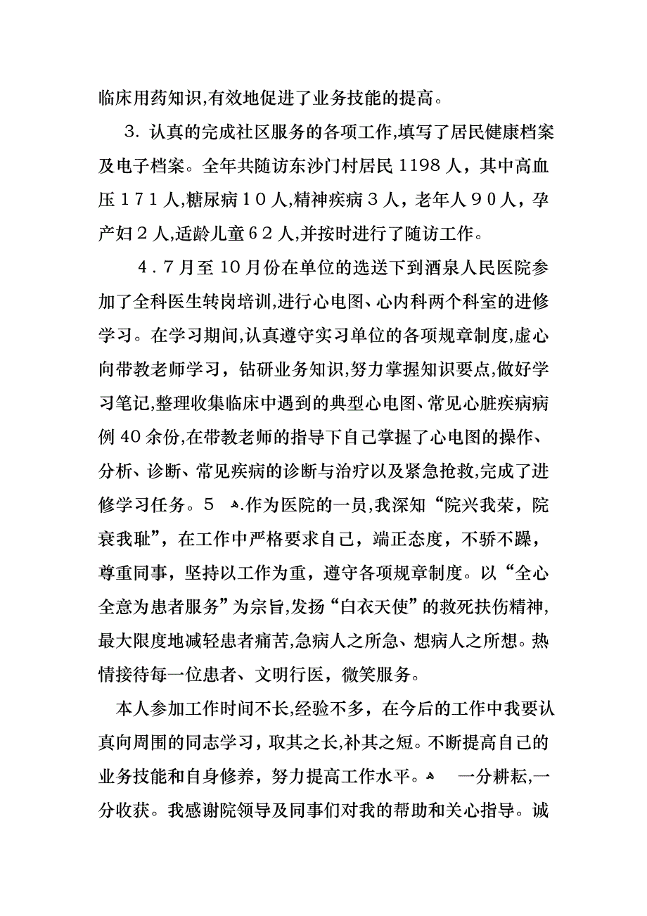 卫生系统个人述职报告_第2页