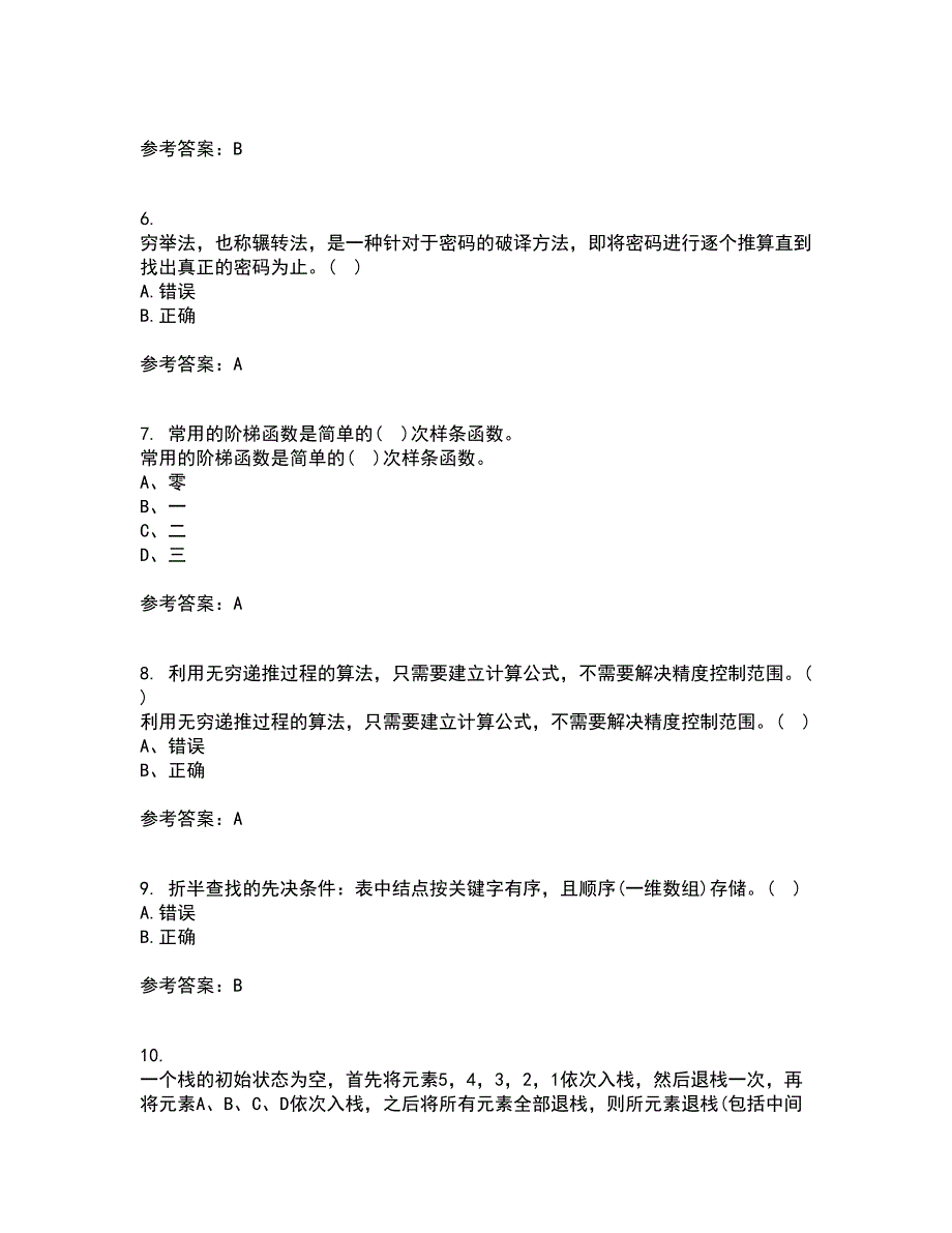 西北工业大学22春《计算方法》离线作业二及答案参考59_第2页