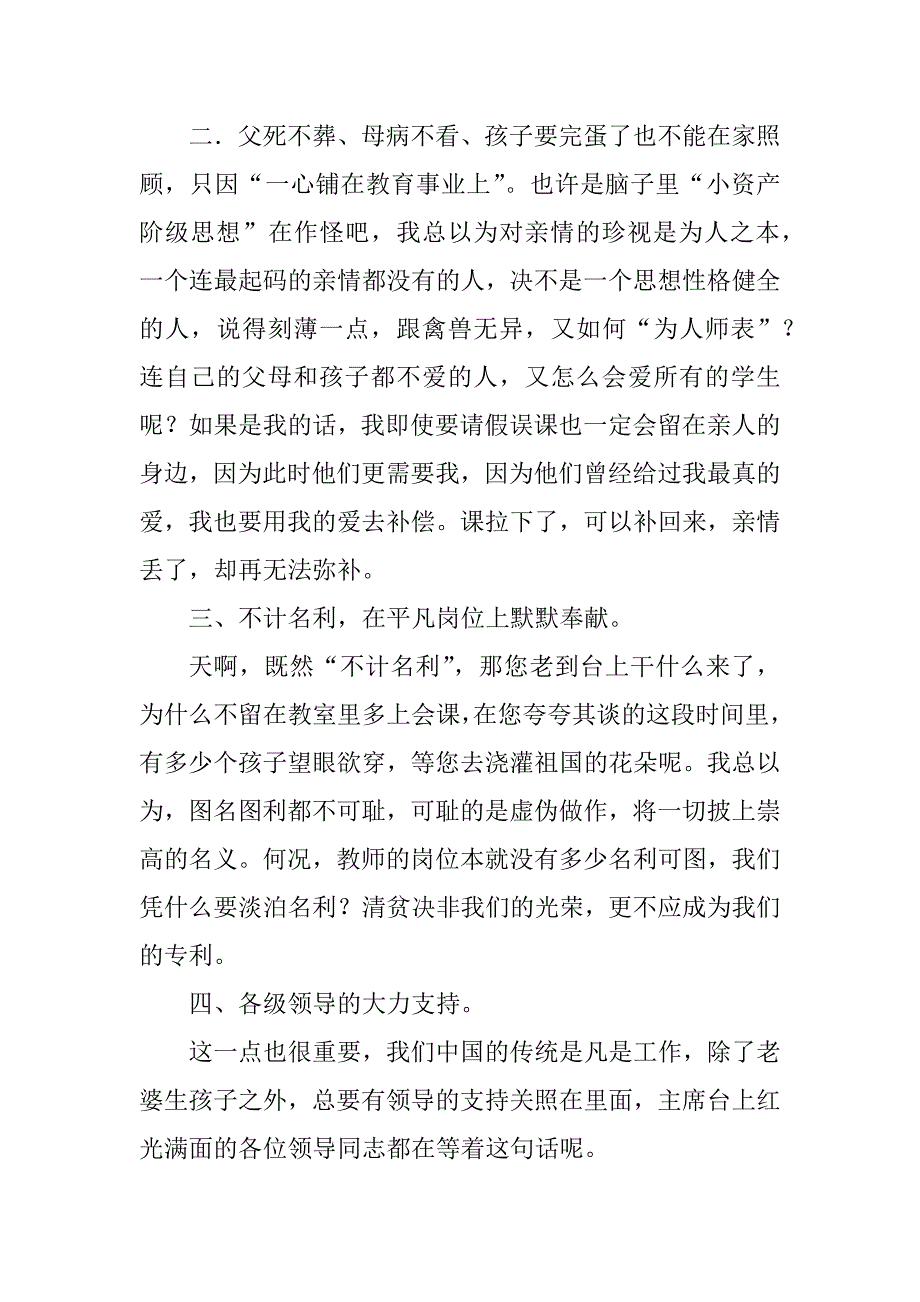 2023年模范教师事迹报告会心得体会1_先进教师事迹心得体会_第2页