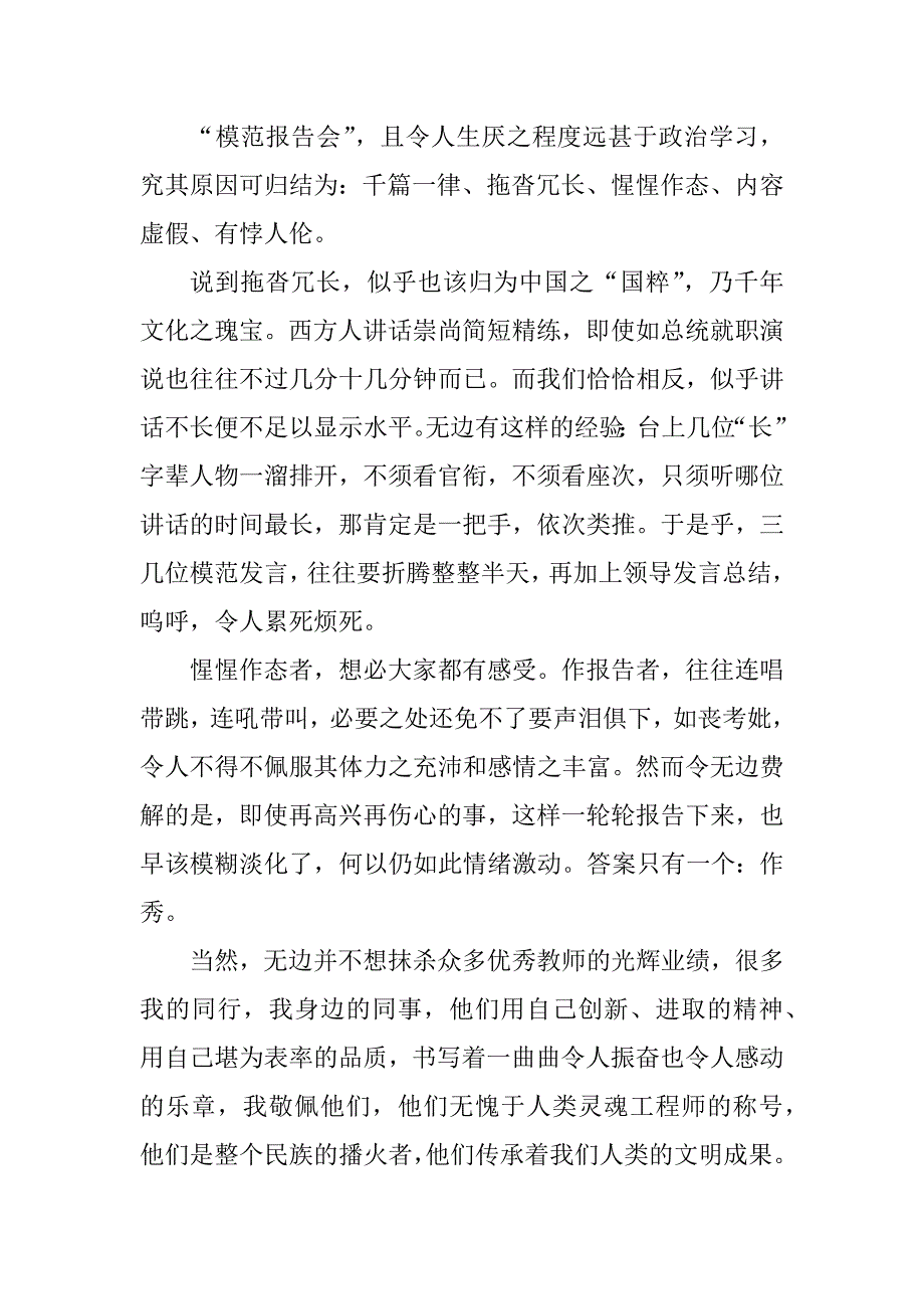 2023年模范教师事迹报告会心得体会1_先进教师事迹心得体会_第3页