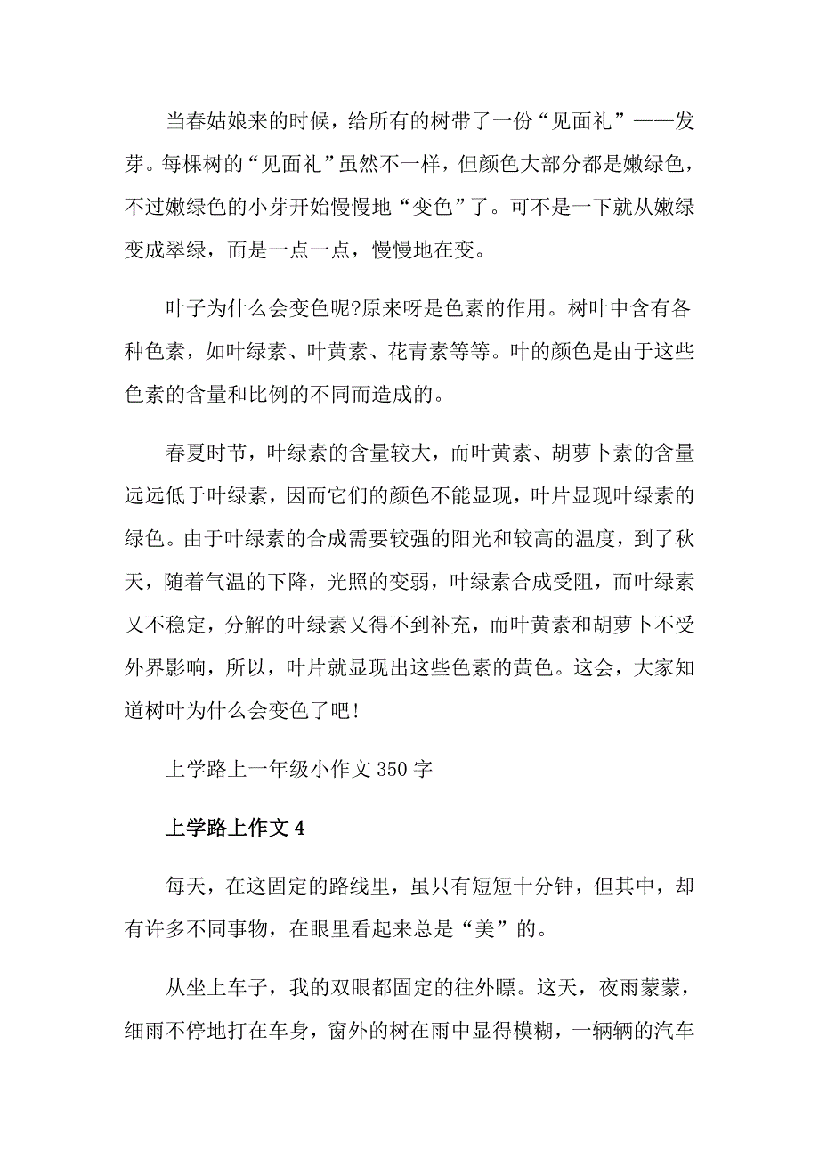 上学路上一年级小作文350字_第3页