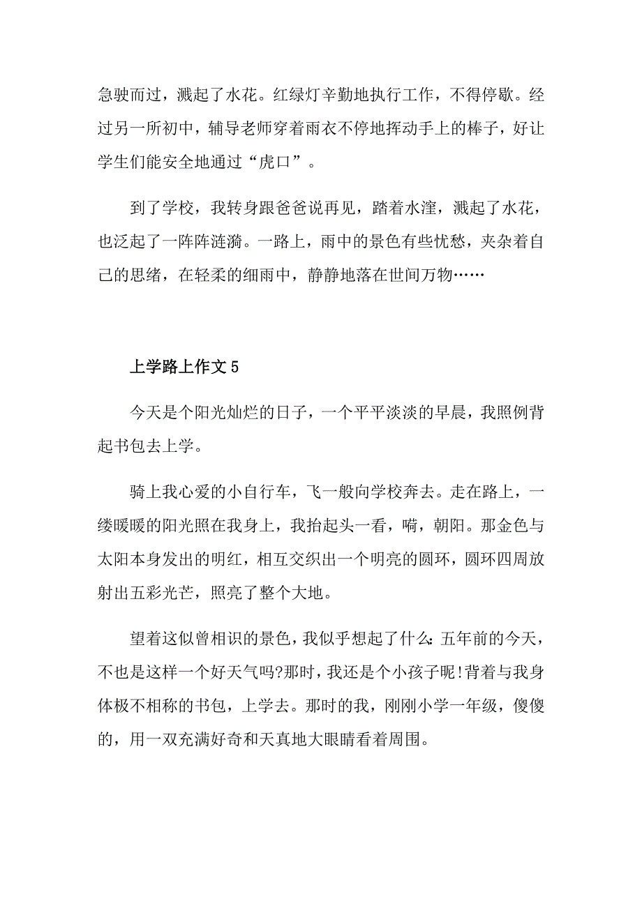 上学路上一年级小作文350字_第4页