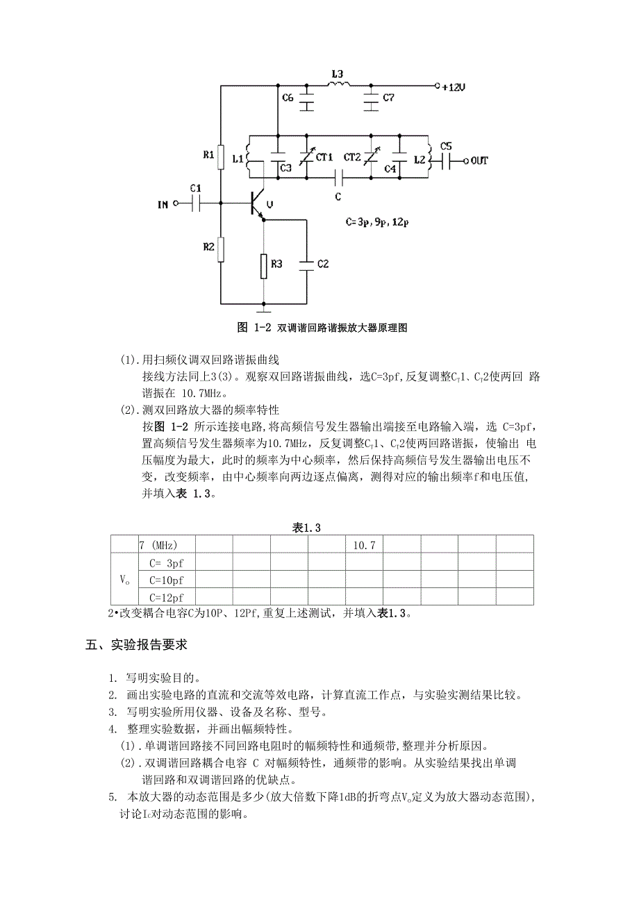 高频电子路实验_第3页