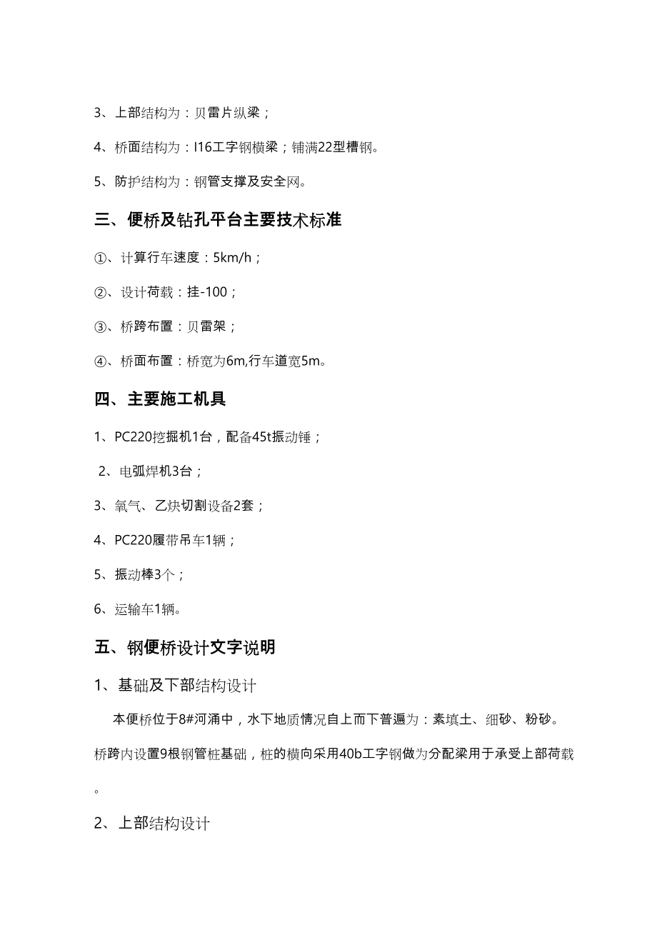 18米钢便桥工程施工设计方案(含计算书)(DOC 14页)_第3页