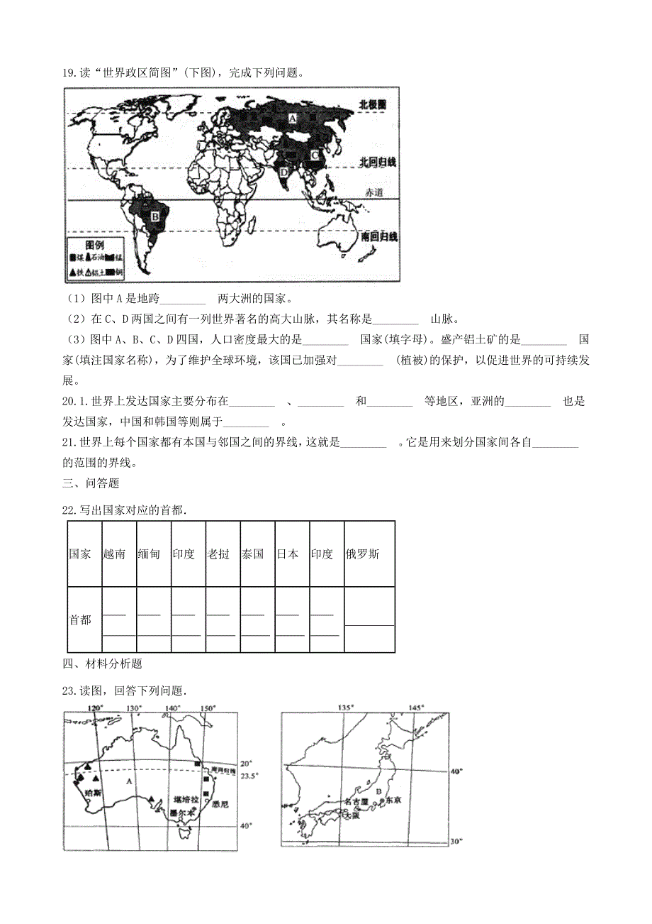 七年级地理上册第五章世界的发展差异单元综合测试新版湘教版_第4页