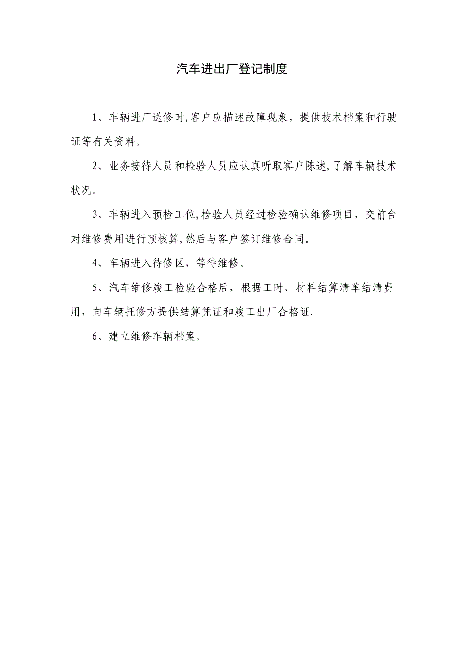 (已整理)汽车维修管理制度文本汇编_第2页