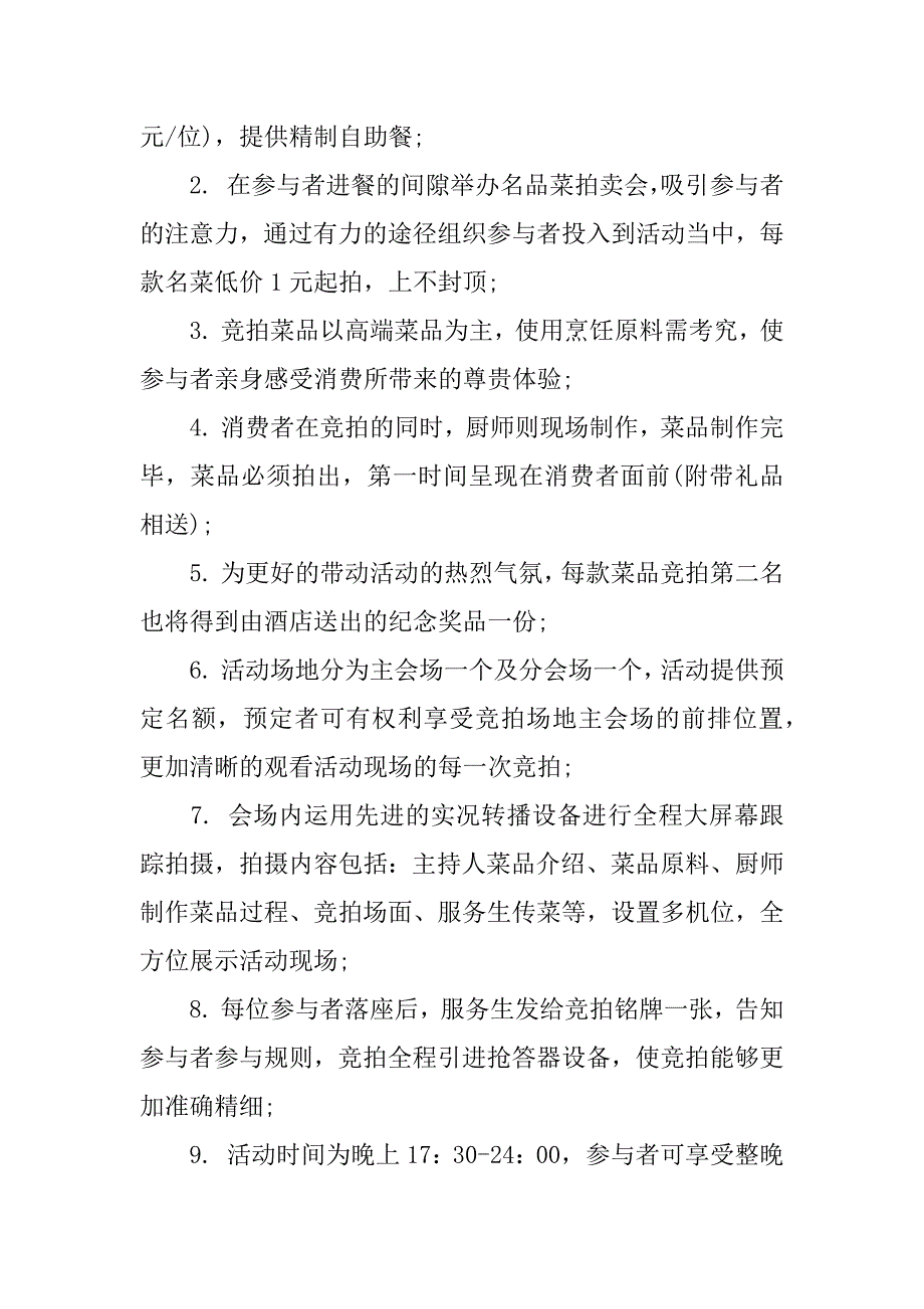 最新圣诞节活动方案2023年7篇圣诞节活动主题_第2页