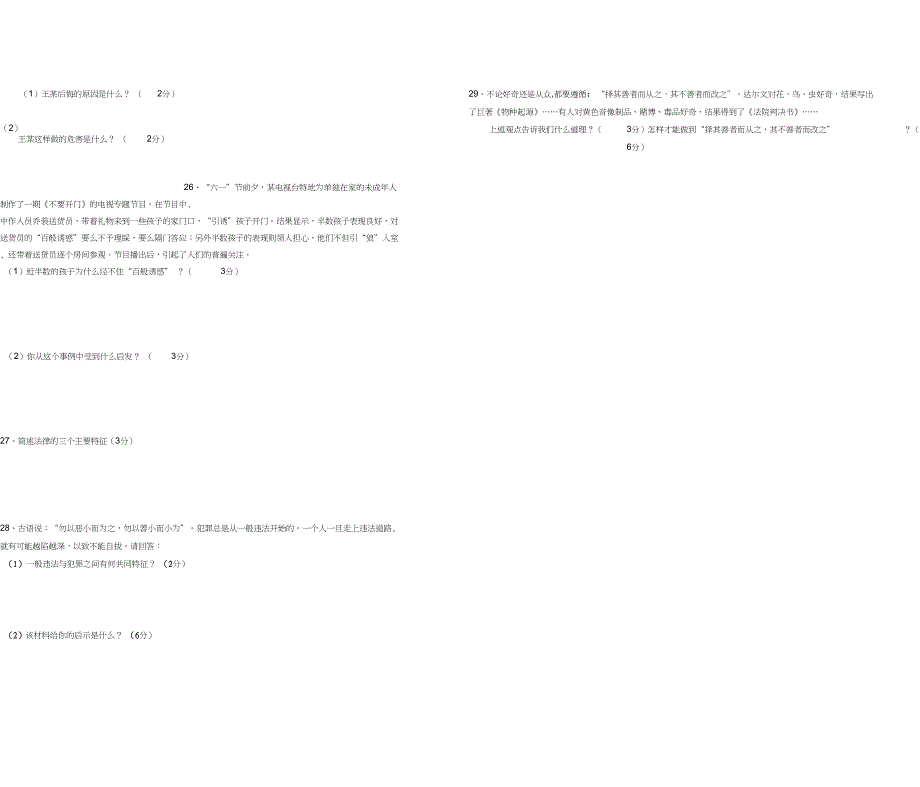 七年级政治第二学期二检试卷人教新课标版_第4页