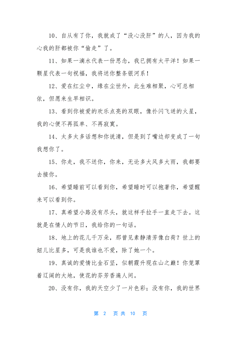 经典爱情表白短语.docx_第2页