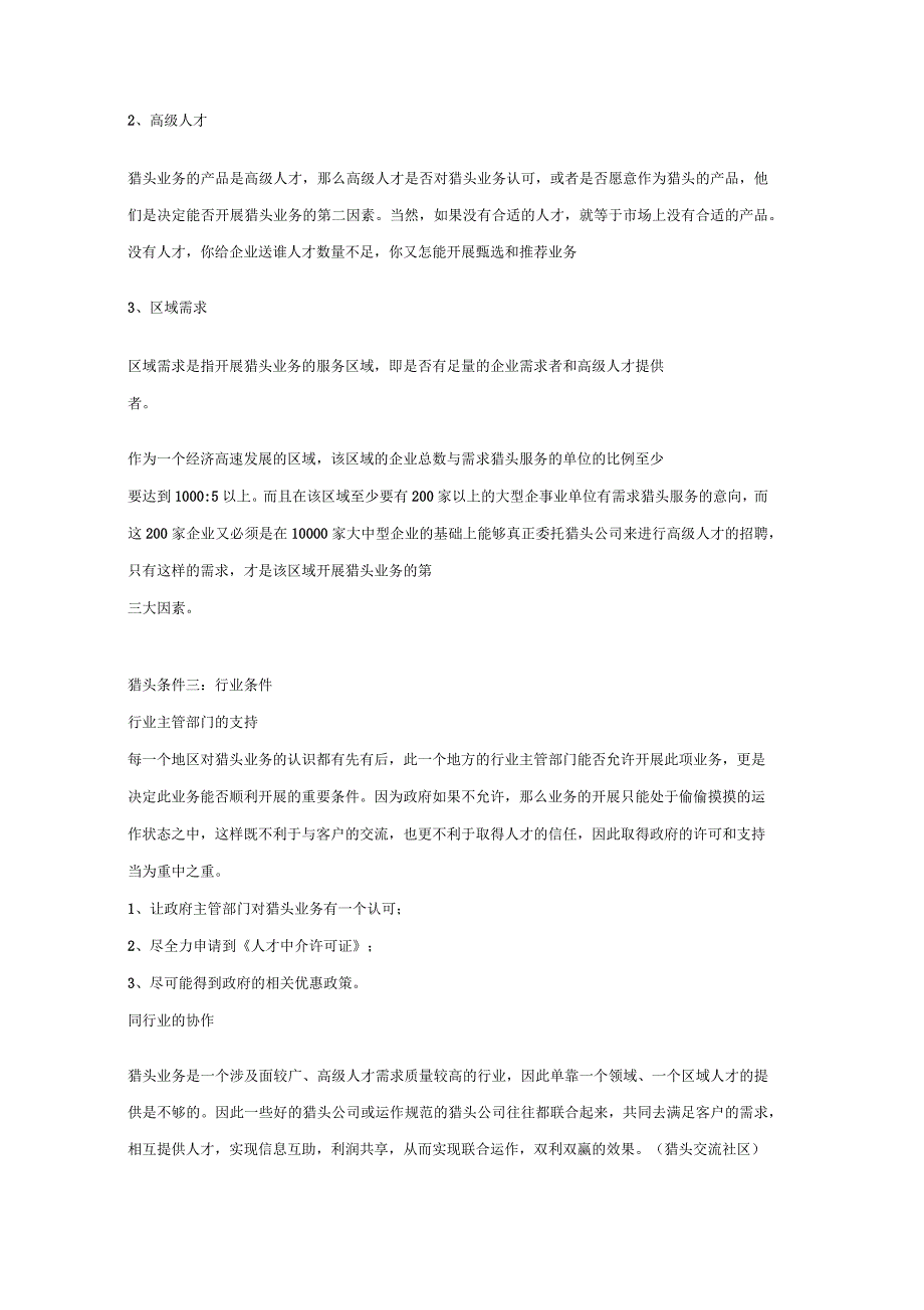 猎头公司的创办条件_第3页