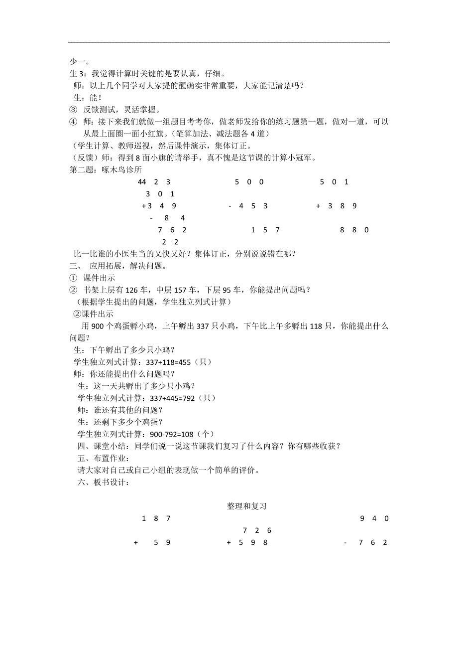 教学课题整理和复习_第2页