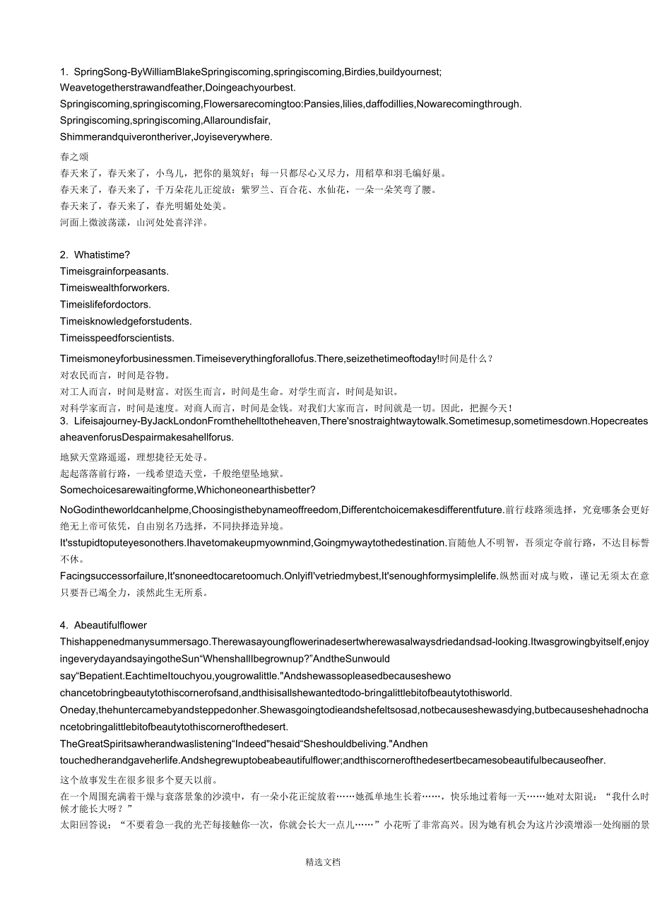 英文经典诵读中英文对照_第1页