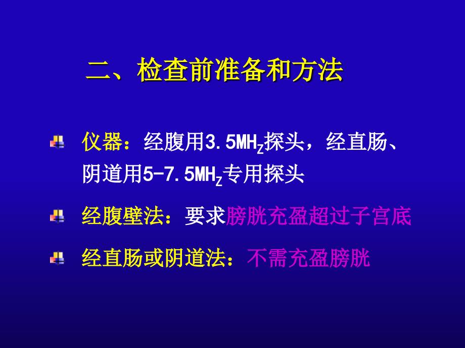 妇产科超声口腔本科PPT文档资料_第2页