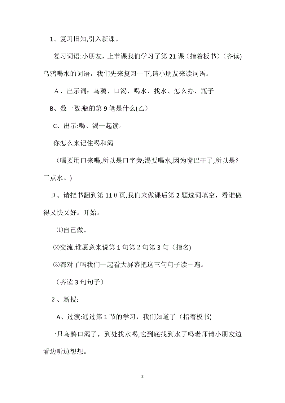 小学一年级语文教案乌鸦喝水第二课时教学设计之一_第2页