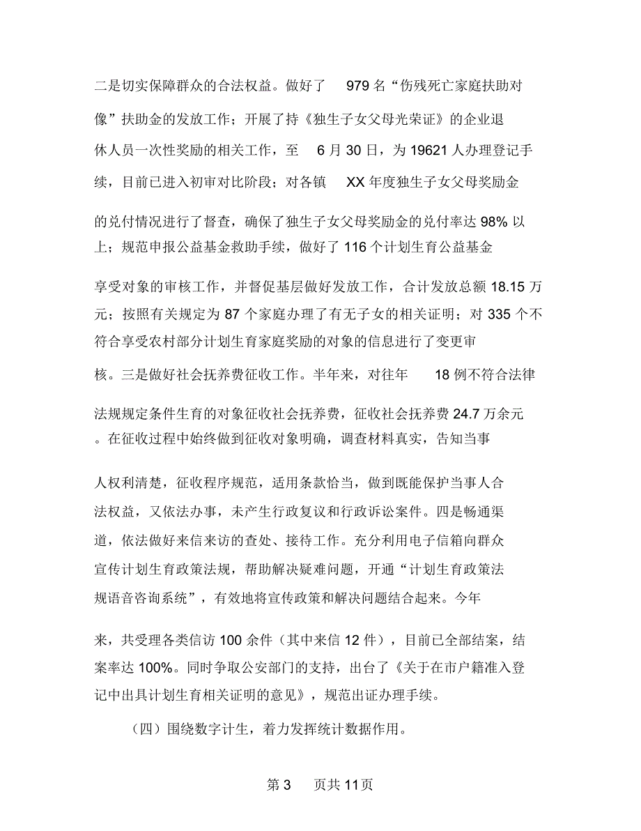 计生委关于上半年工作总结及下半年指导计划_第3页