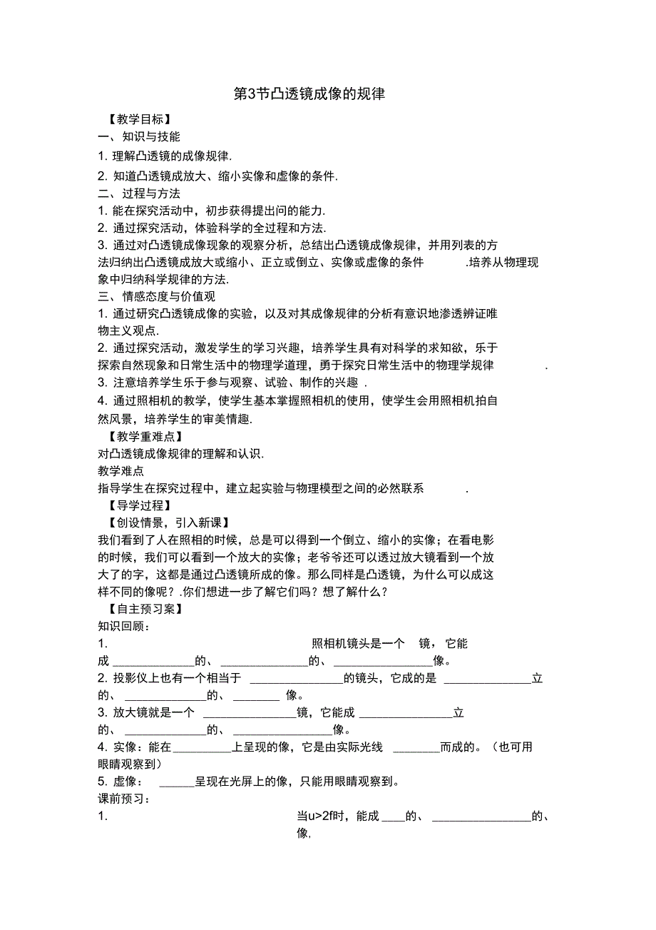 5.3凸透镜成像的规律_第1页