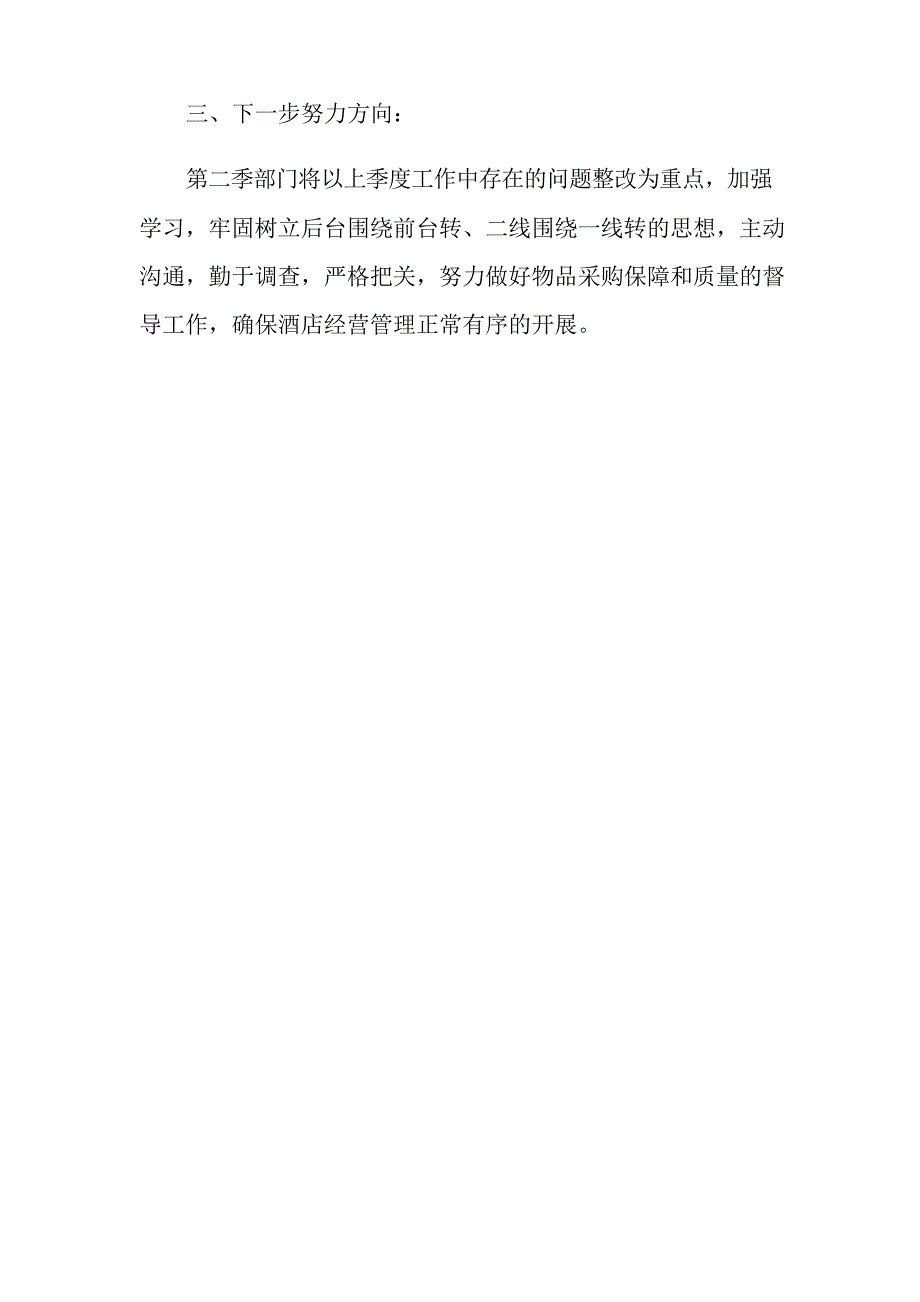 2021年食品采购工作总结与计划_第4页