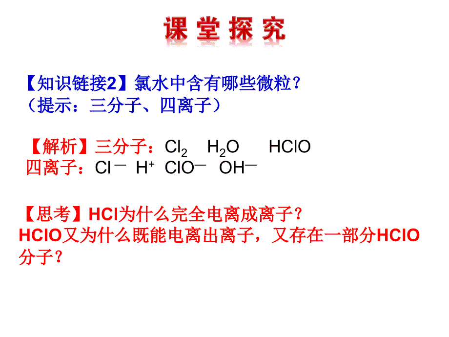 第三章 第一节 水溶液（第1课时）教学课件_第3页