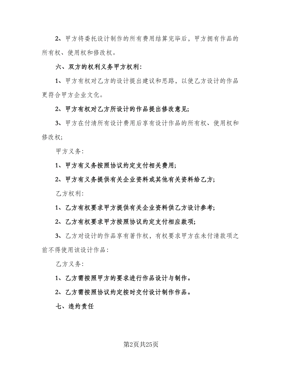 委托广告制作安装协议书（十一篇）.doc_第2页