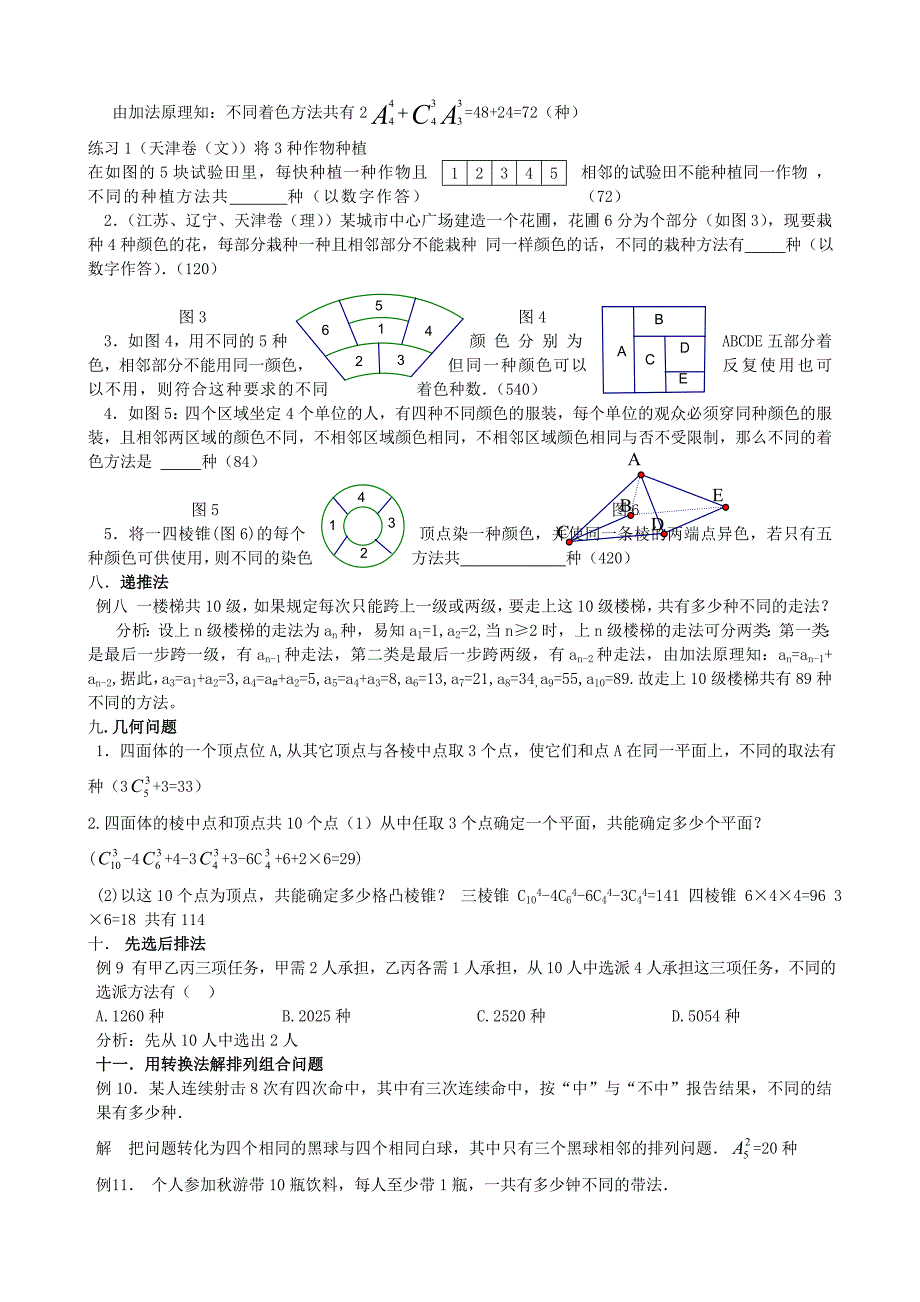 数学笔记排列组合_第3页