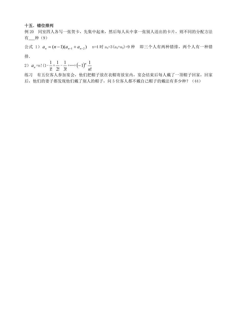 数学笔记排列组合_第5页