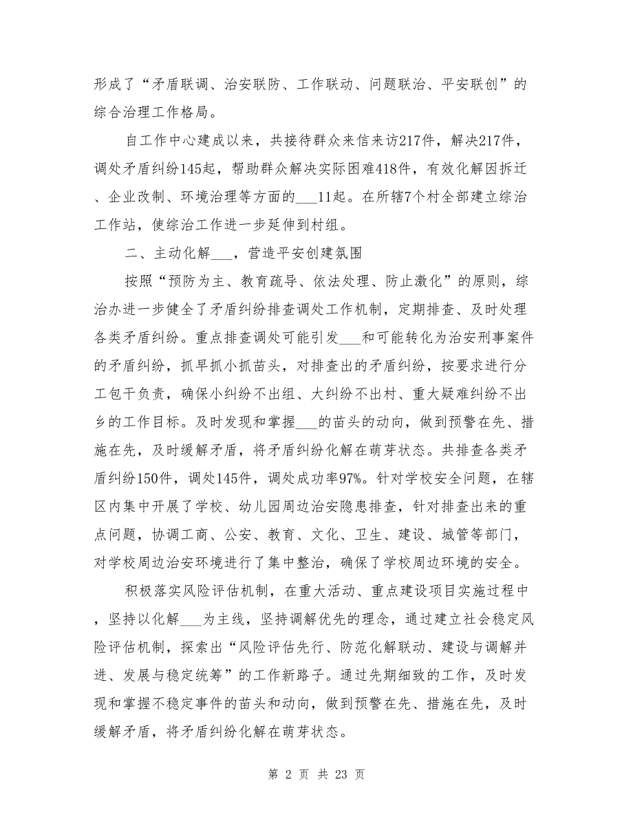 2021年乡镇社会管理创新情况总结材料_第2页