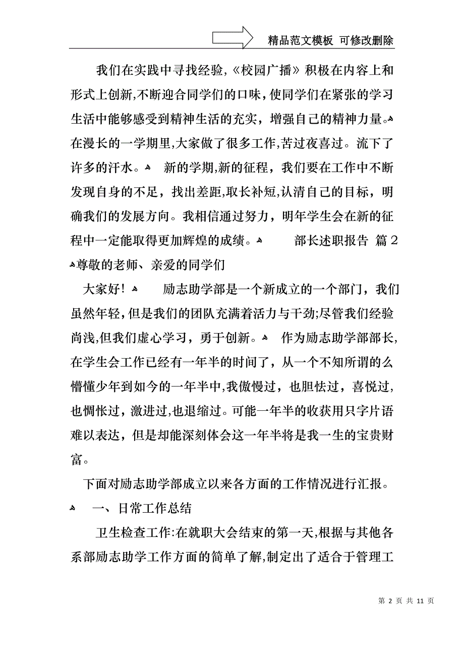 部长述职报告3篇_第2页