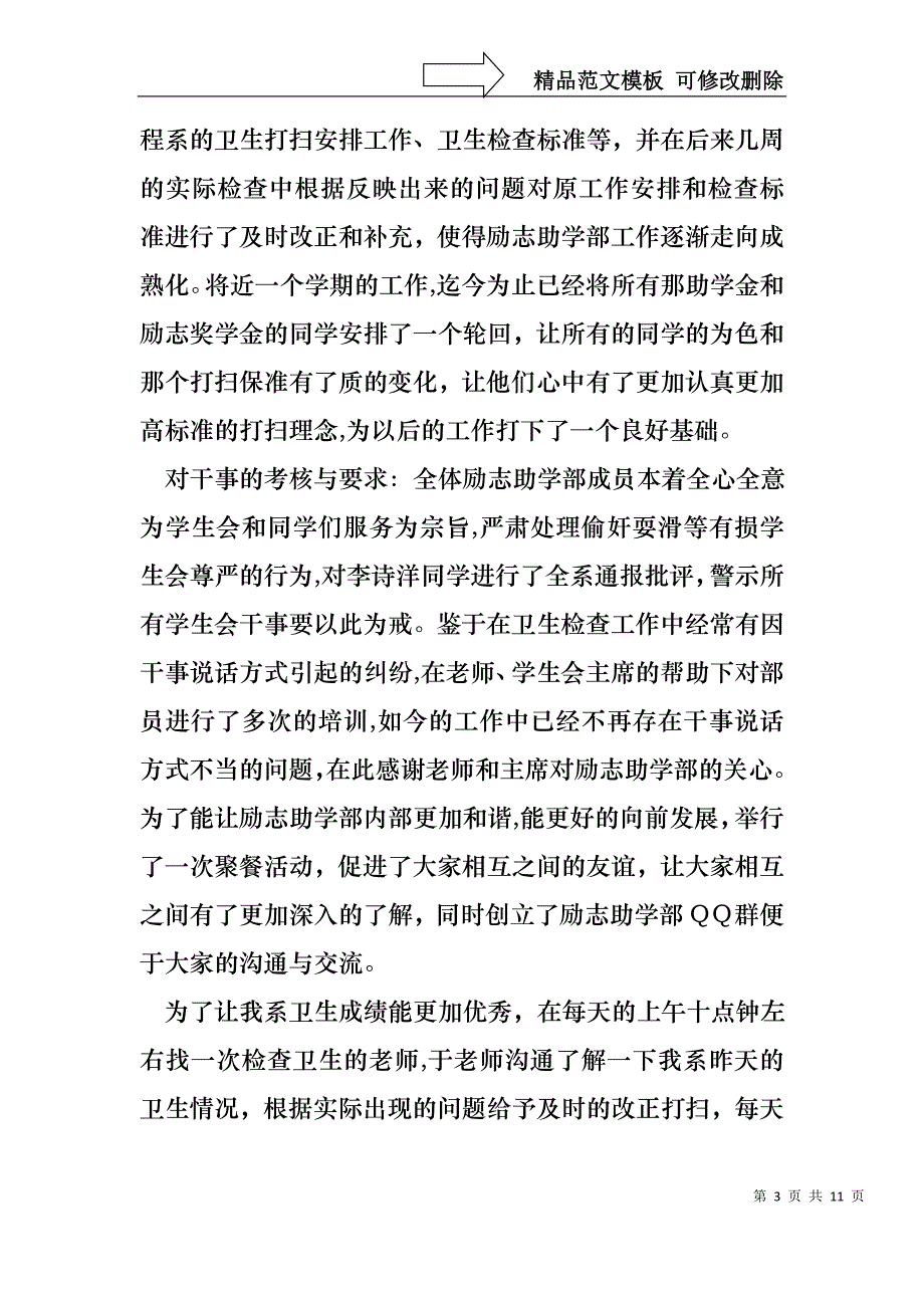 部长述职报告3篇_第3页