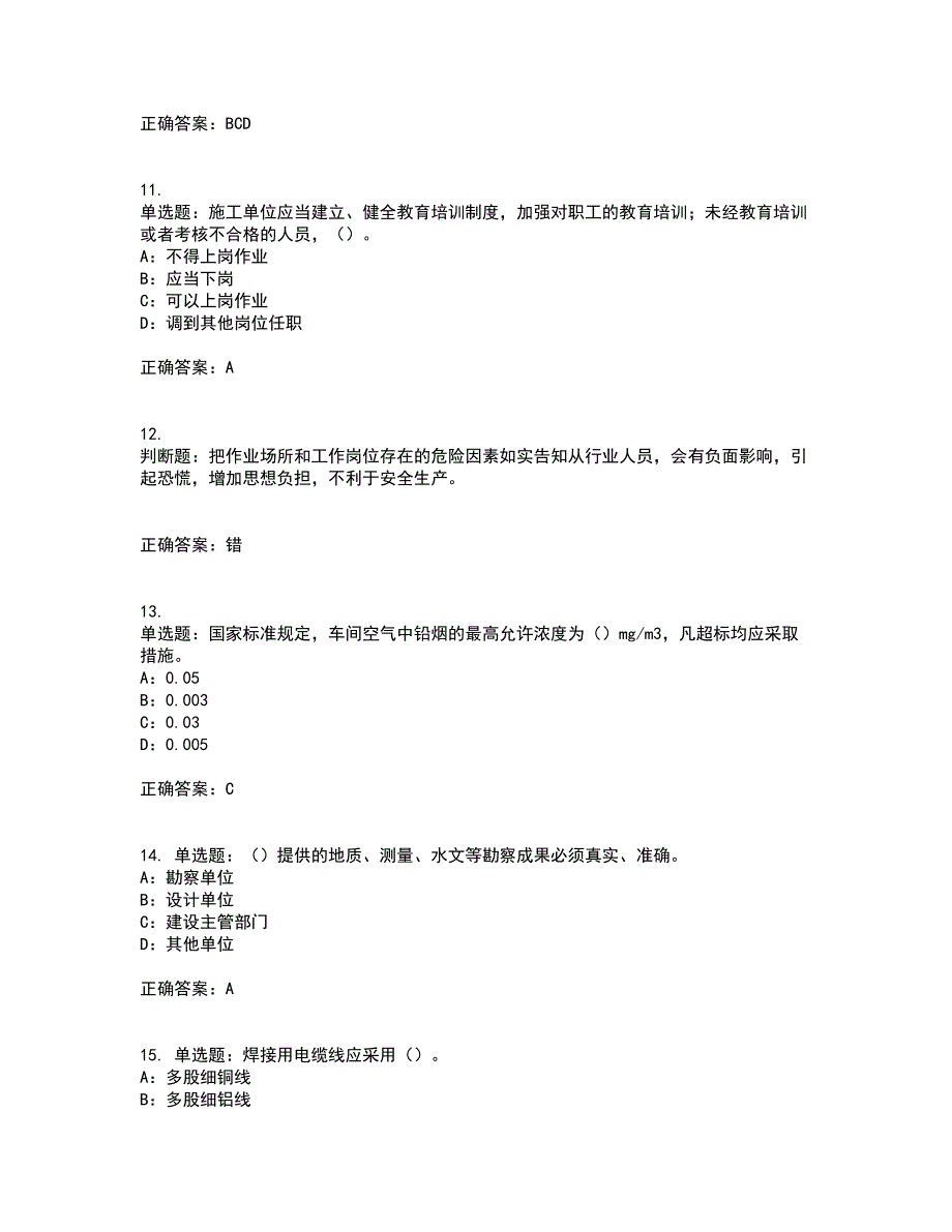 2022年甘肃省安全员C证资格证书资格考核试题附参考答案62_第3页