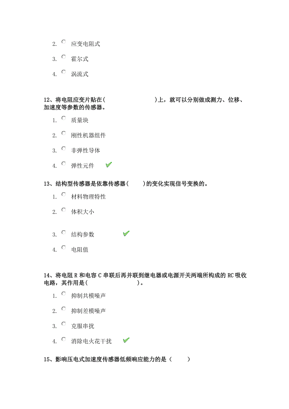 西南大学17[0928]传感器与测试技术作里业答案_第4页