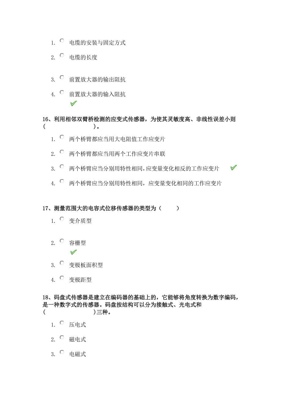 西南大学17[0928]传感器与测试技术作里业答案_第5页