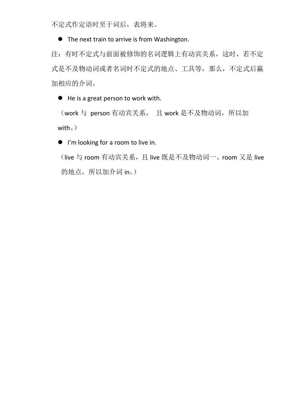 非谓语 教师版.doc_第5页