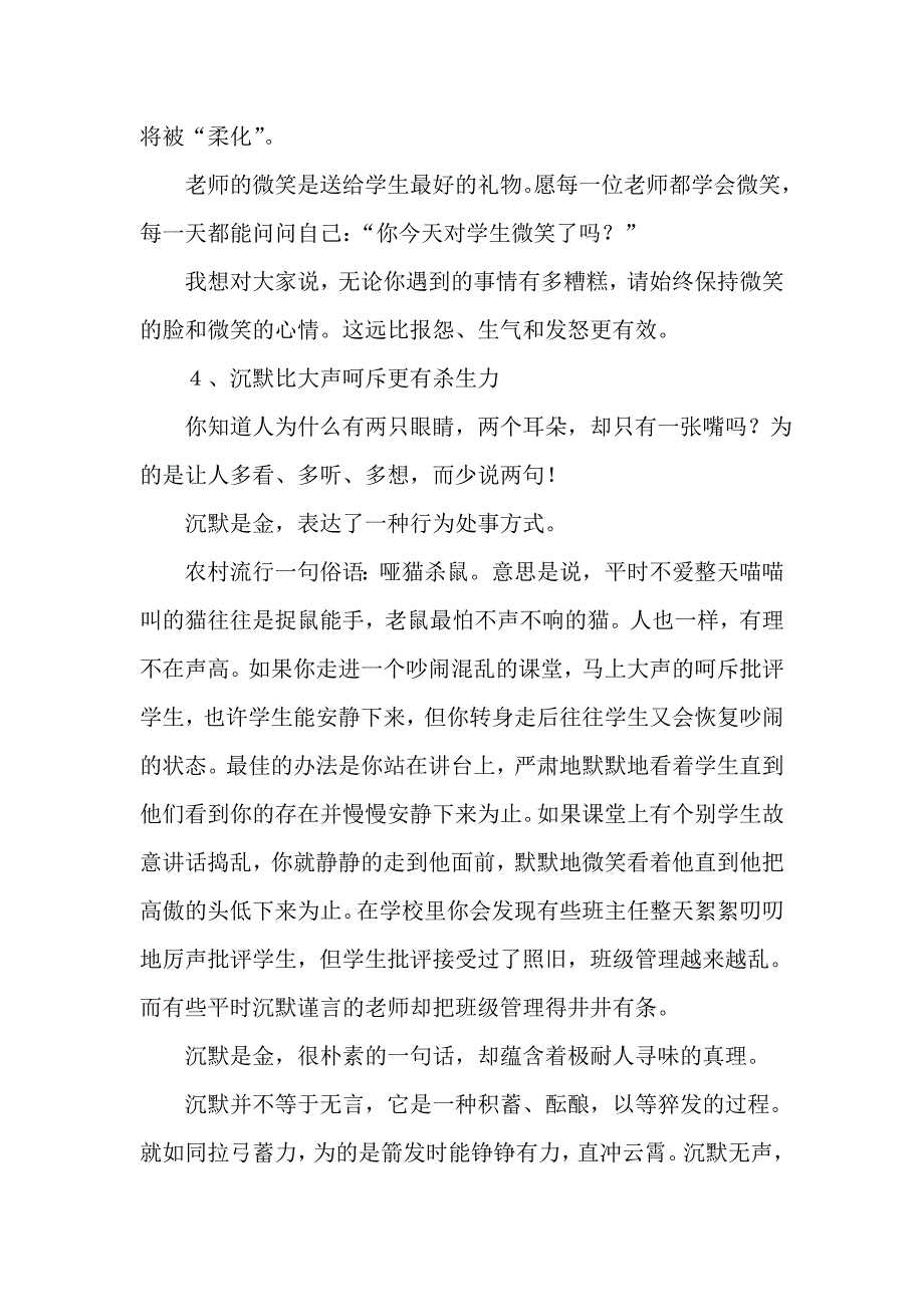 班主任工作漫谈.doc_第4页