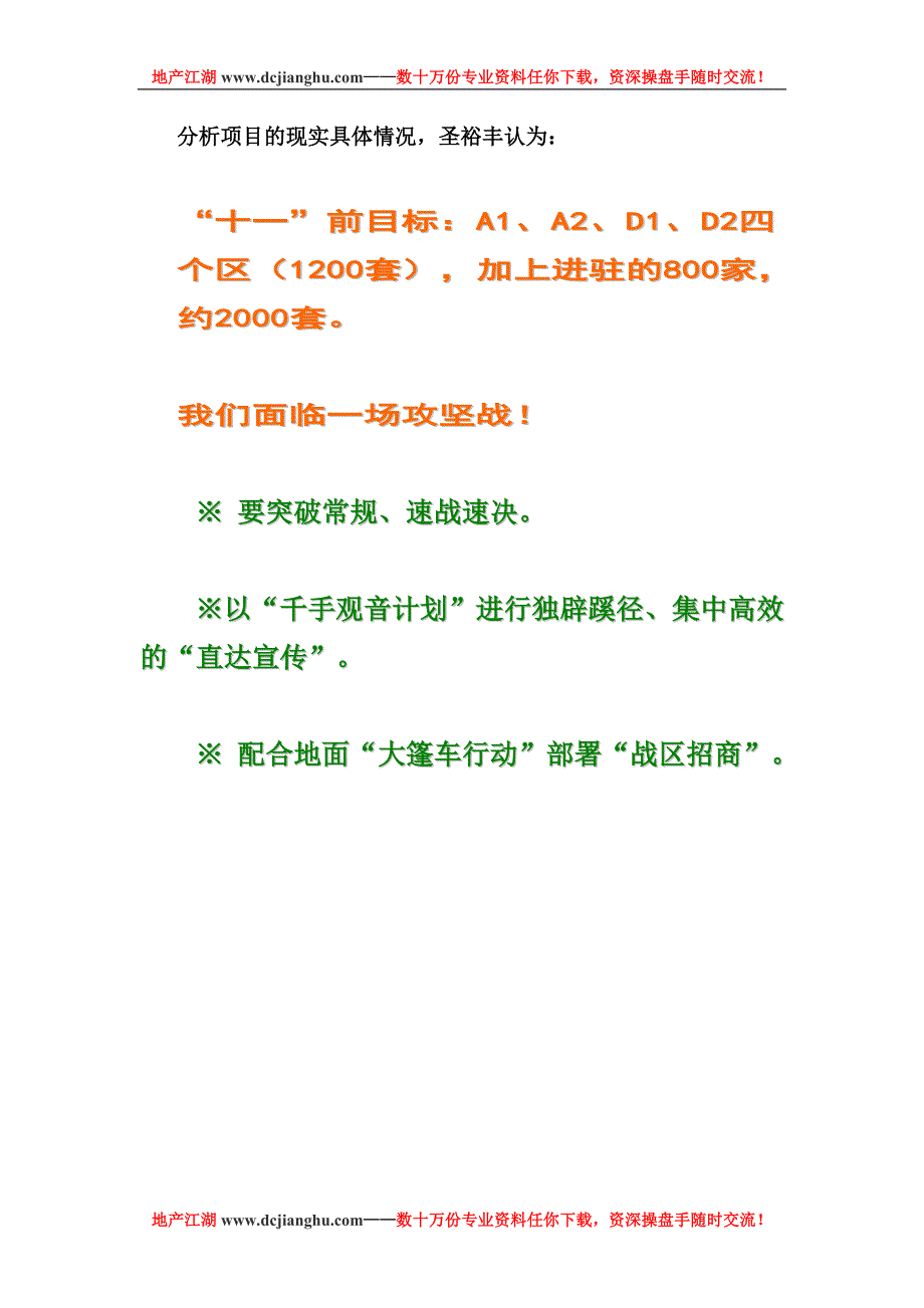 青岛国际服装城商业地产项目招商策划案47页_第4页