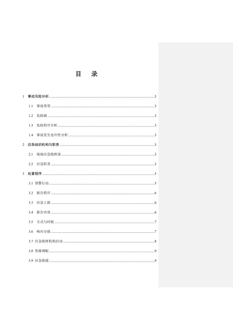 火灾和疏散应急预案专项_第3页