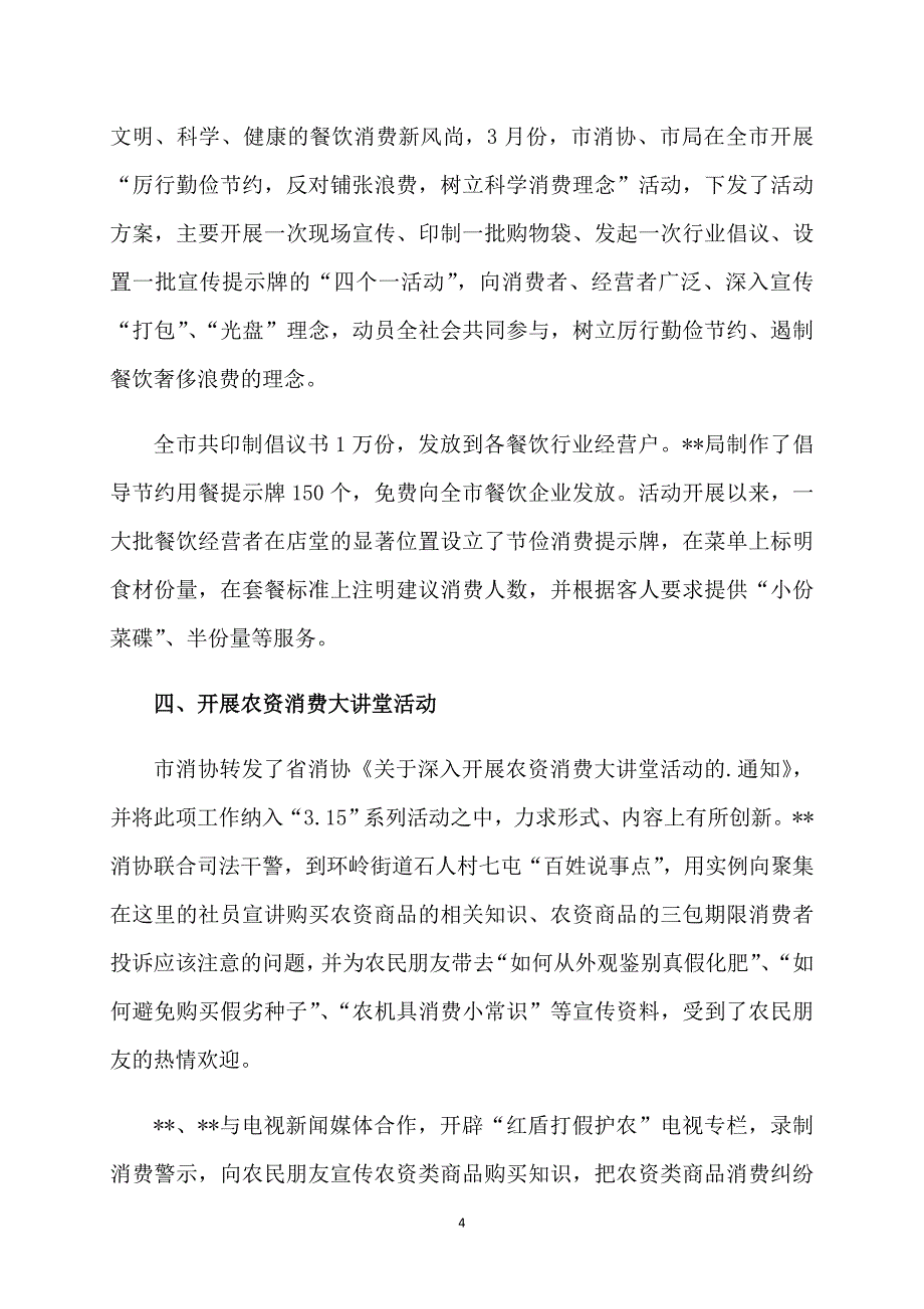 农机3.15活动总结_第4页