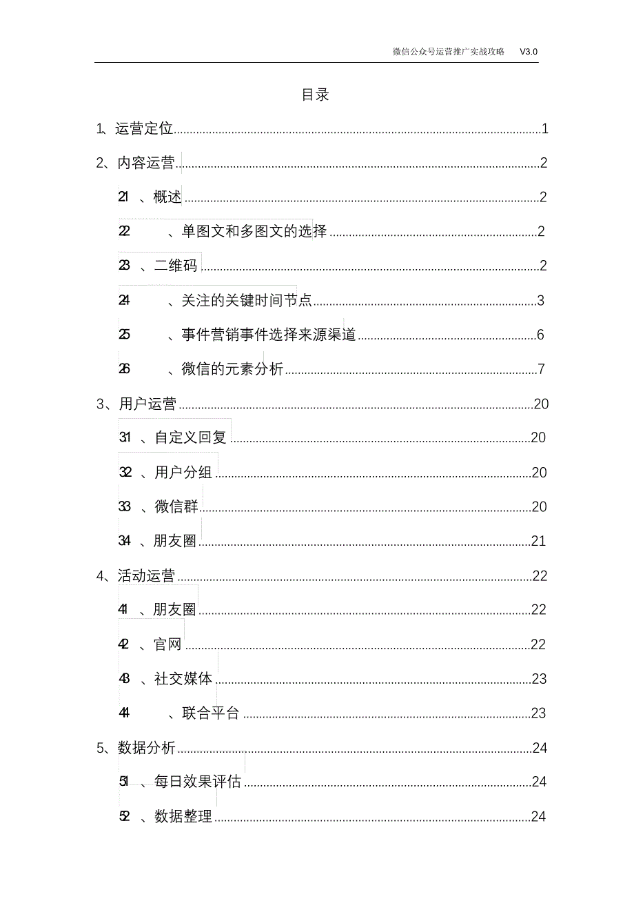 完整版（2022年）微信公众号运营推广实战攻略.doc_第2页