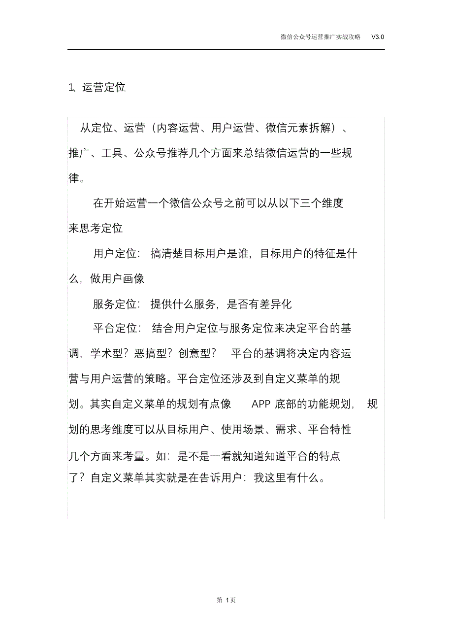 完整版（2022年）微信公众号运营推广实战攻略.doc_第4页