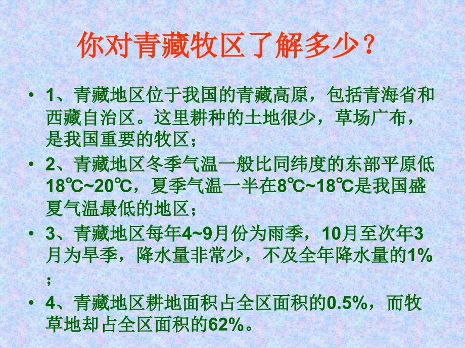 海拔最高的牧场课件_第3页