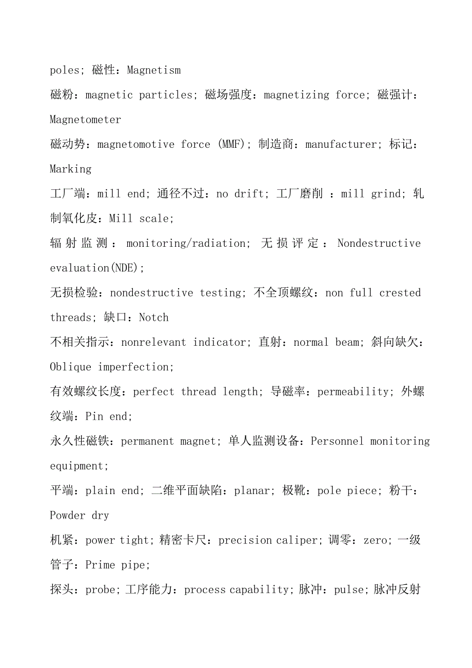 油套管现场检验英语术语_第4页