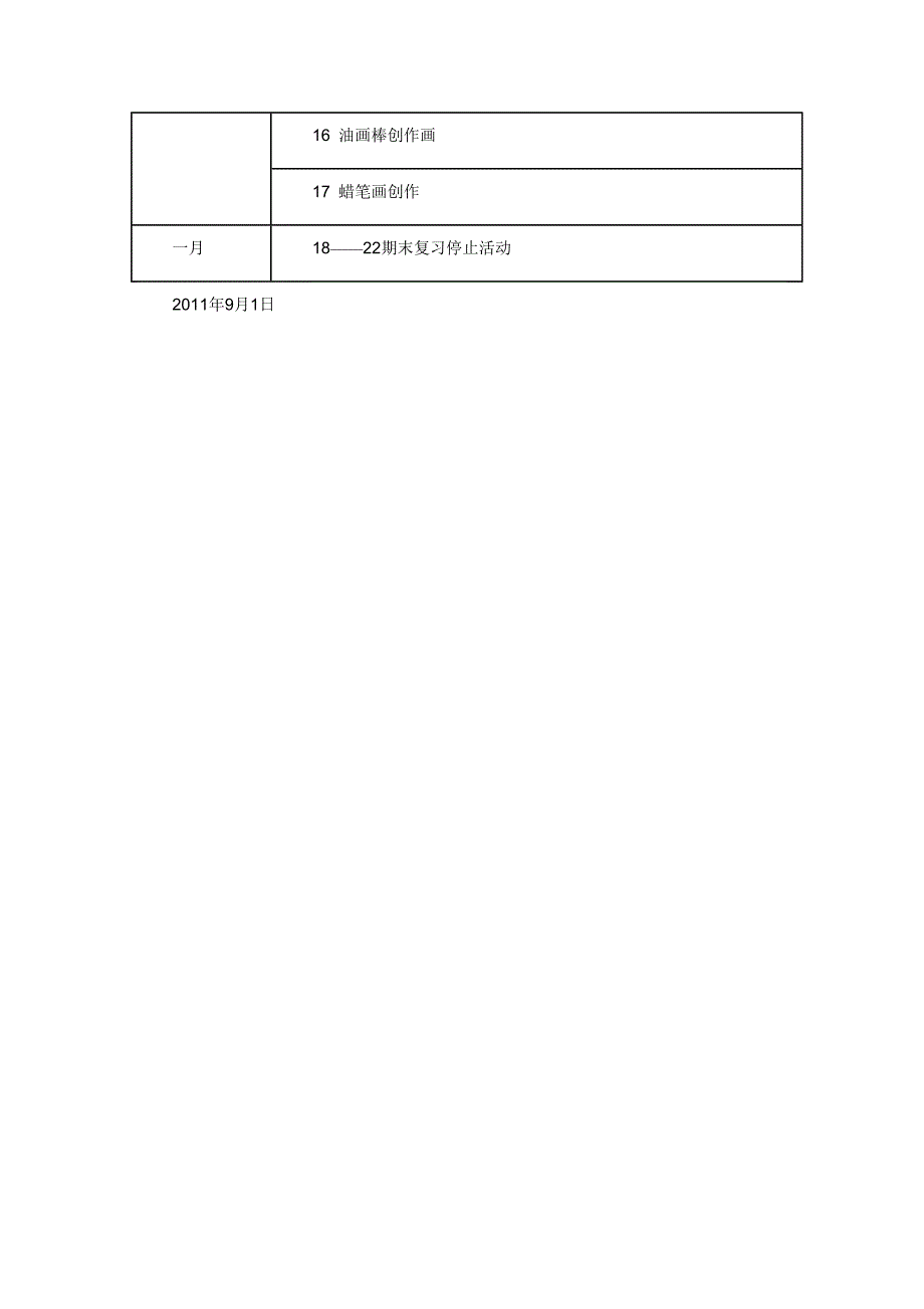 小学美术兴趣小组培训计划_第4页