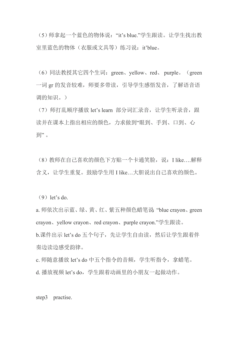 PEP小学英语三年级上册Unit2Colours教学设计_第3页