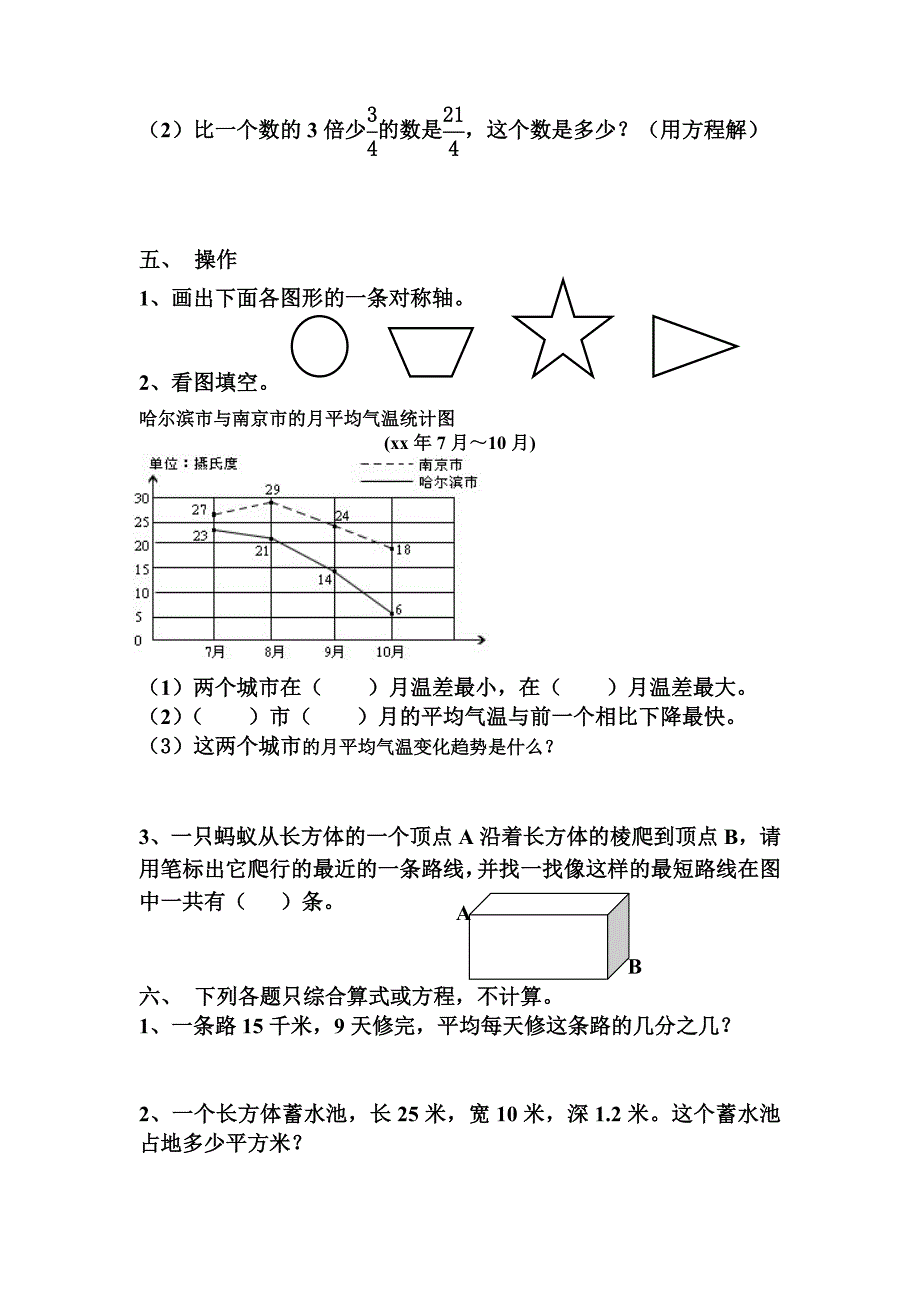 2022年五年级下数学期末试卷_第3页