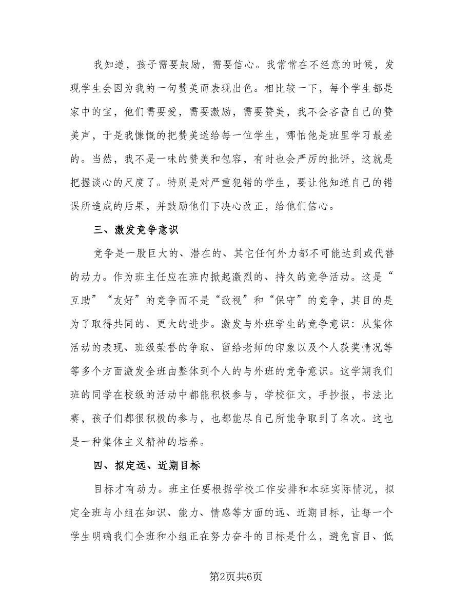 班主任学期末个人总结标准样本（二篇）.doc_第2页