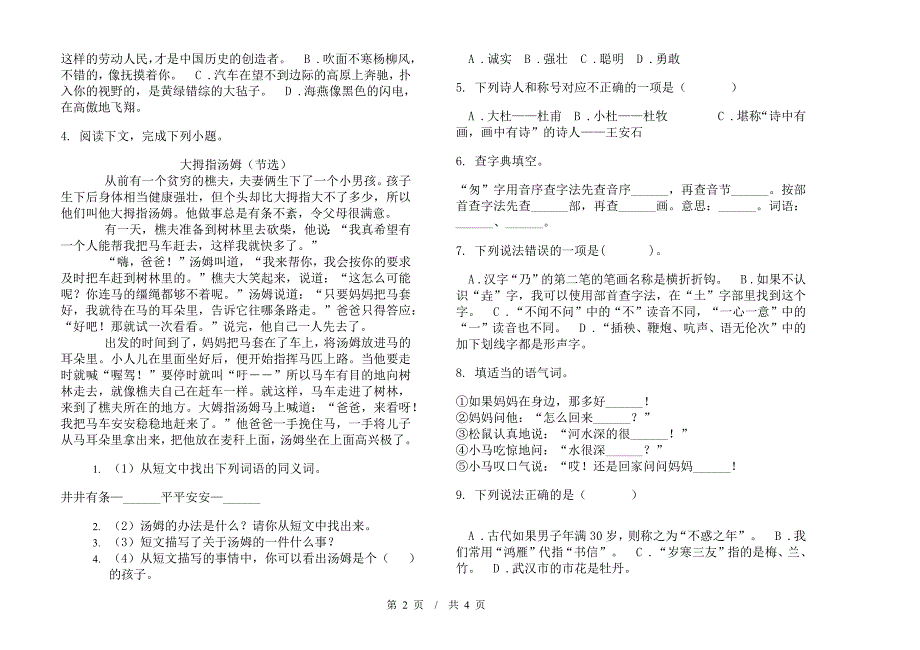 小学语文练习题混合小升初模拟试卷I卷.docx_第2页