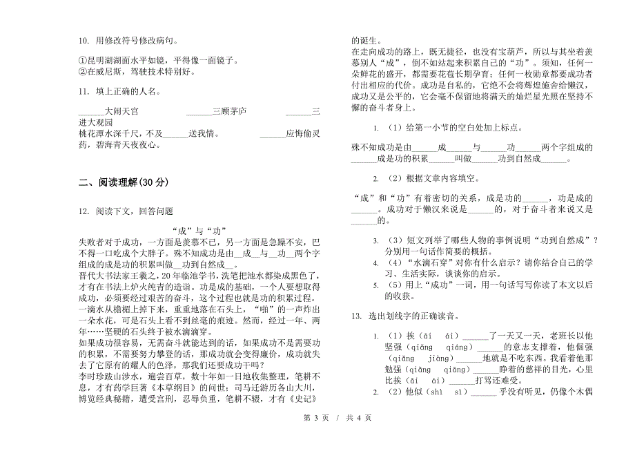 小学语文练习题混合小升初模拟试卷I卷.docx_第3页